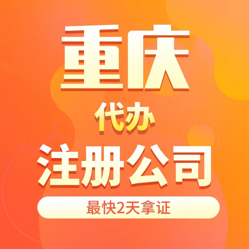 铜梁卖串串香代办营业执照和食品证  食品经营许可证