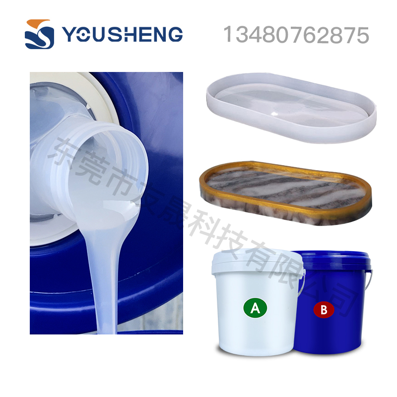 食品液体硅胶DIY滴胶模具胶液态硅胶翻模模具硅橡胶  水晶滴胶模具  模具硅胶  食品级硅胶
