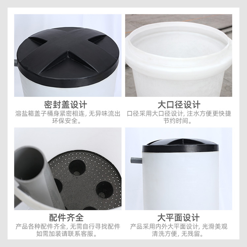 赛普厂家直销60L水处理溶盐箱化工容器