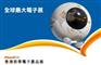 2023年香港电子展,香港秋季电子展览会