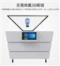 180度全息柜落地全息投影技术互动设备全息一体机展柜