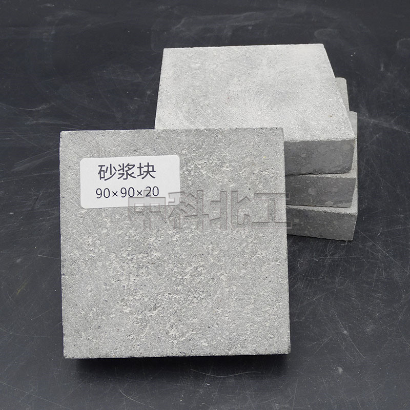 水泥砂浆块砂浆试块90×90×20砂浆块