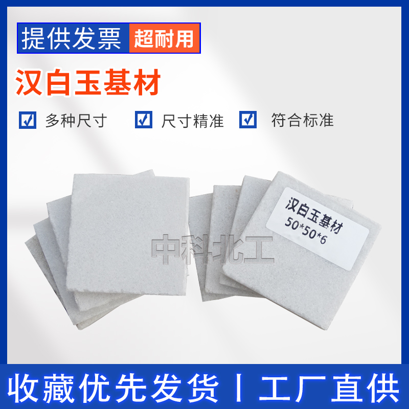 汉白玉基材50×50×6结构胶汉白玉基材75×25×25  汉白玉大理石