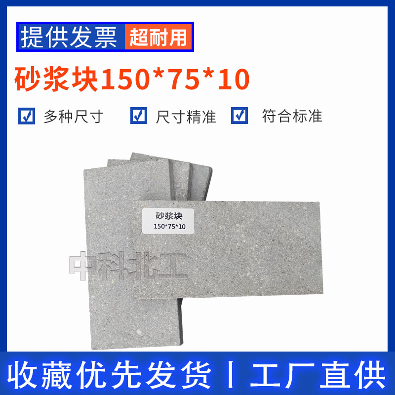 剥离粘结性水泥砂浆板建筑密封材料  剥离粘结性砂浆板  粘结性水泥砂浆块