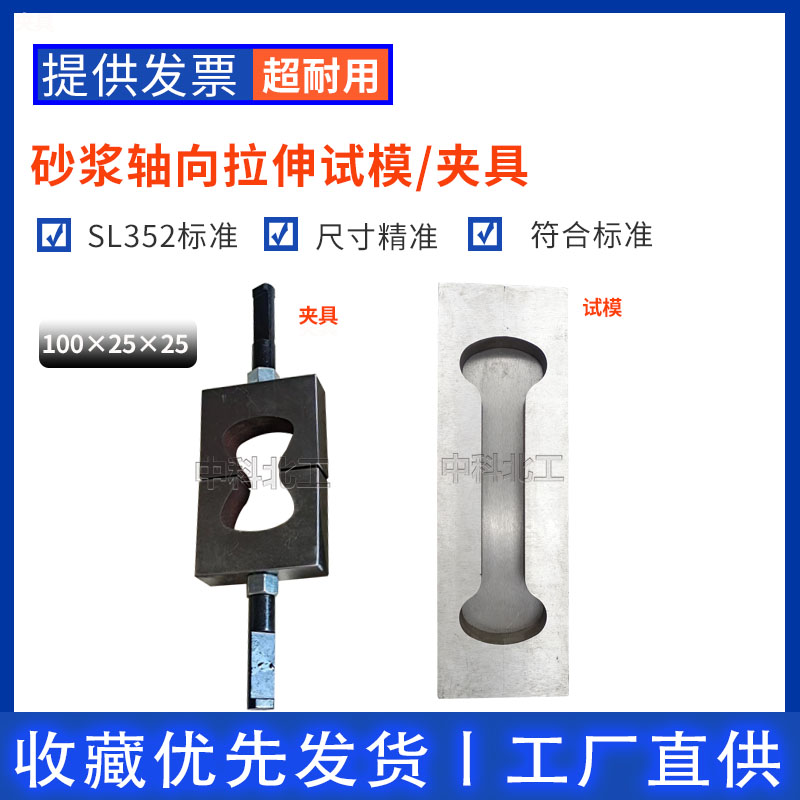 SL/T352砂浆轴向拉伸试验夹具试模  轴向拉伸夹具试模  砂浆拉伸试验装置  砂浆拉伸夹具试模