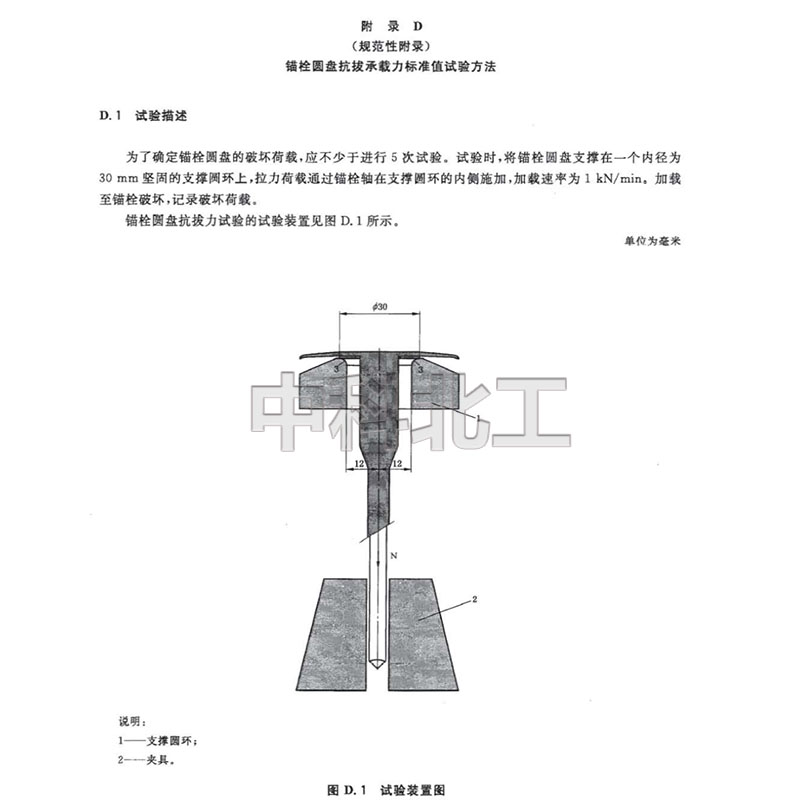 锚栓圆盘抗拔力试验夹具/外墙保温用锚栓拉拔力夹具  锚栓抗拔力夹具  外墙保温用锚栓夹具