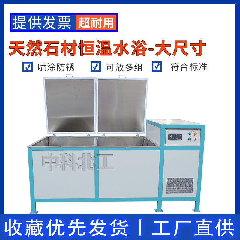 大尺寸天然石材恒温水浴YH-500岩石水养护箱  石材水浴箱