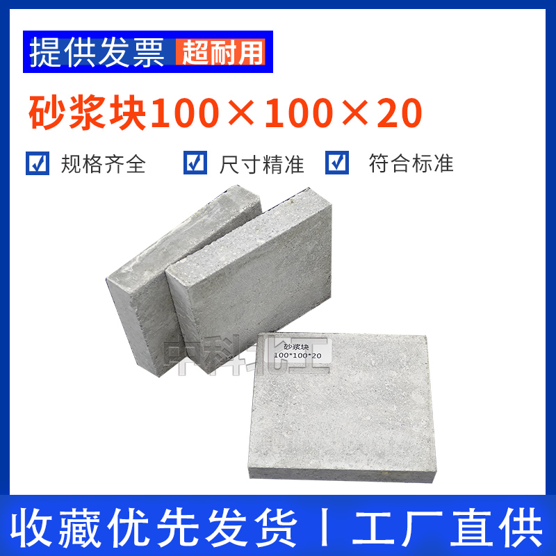 水泥砂浆块100×100×20水泥砂浆基材试验用砂浆块