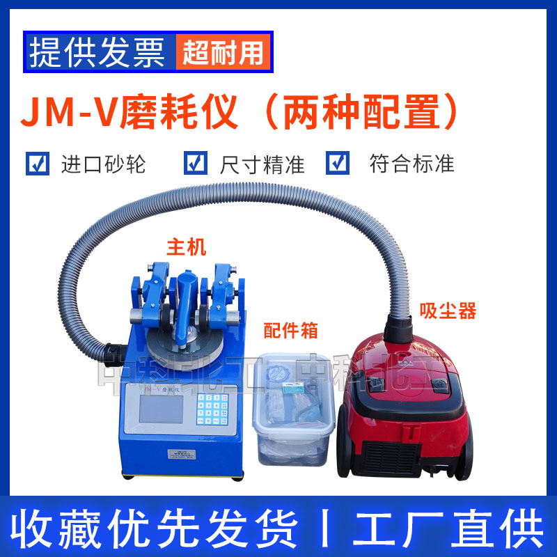 JM-V漆膜涂料磨耗仪砂轮磨耗仪吸尘器  耐磨性试验仪