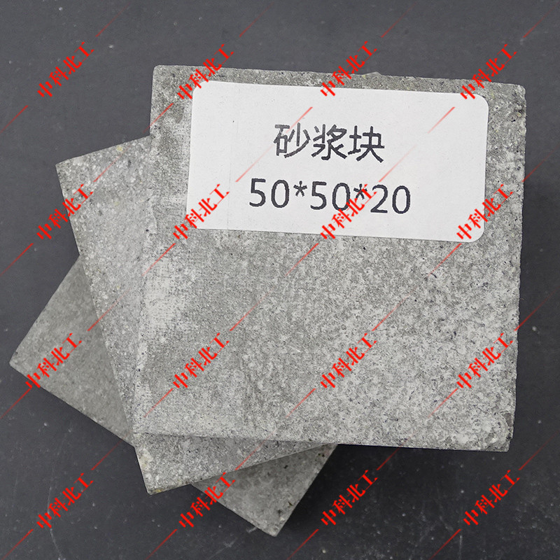 砂浆块50×50×20水泥砂浆试块水泥基材  砂浆粘结力试块