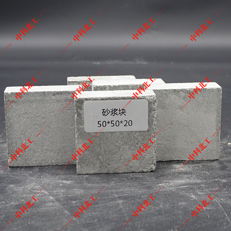 砂浆块50×50×20水泥砂浆试块水泥基材  砂浆粘结力试块