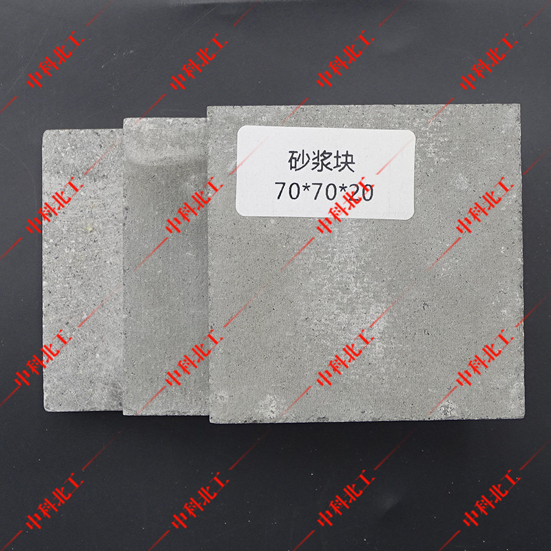 水泥砂浆块70×70×20水泥基材粘结力拉伸试验用砂浆块  水泥砂浆试块块