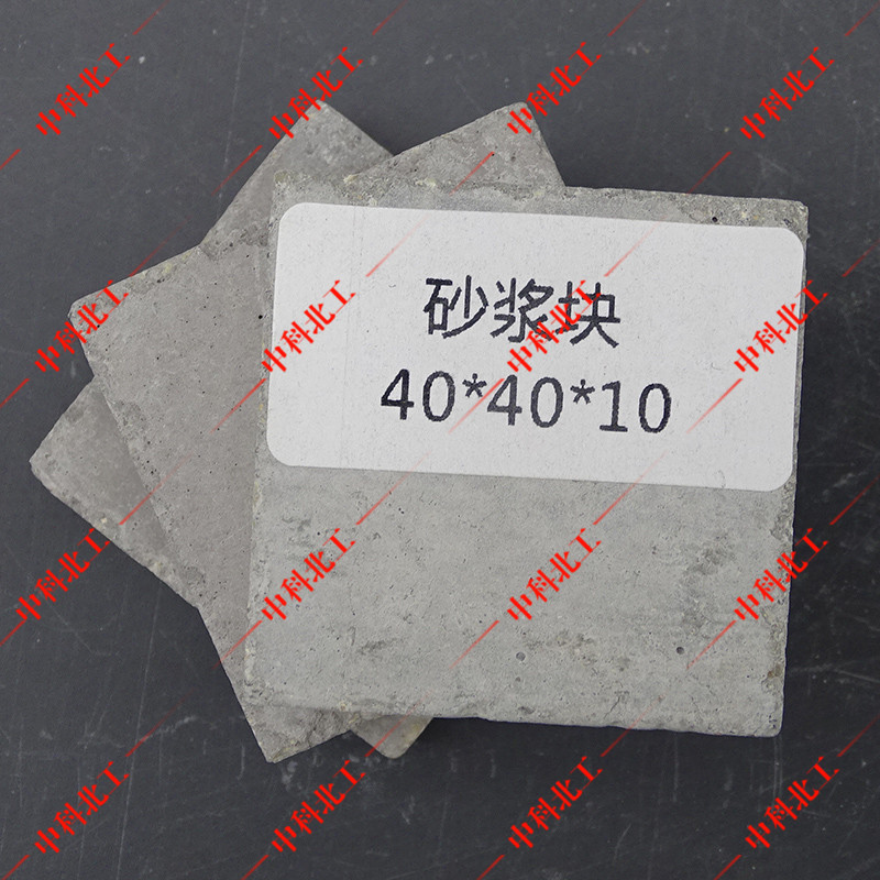 水泥砂浆块40×40×10水泥砂浆基材砂浆块基材  水泥砂浆试块  水泥基材