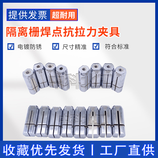 隔离栅焊点抗拉力夹具镀锌电焊网拉伸夹具  镀锌焊网拉伸夹具  焊接网抗剪切装置