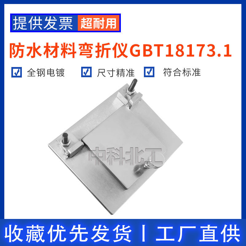 高分子防水材料弯折仪防水材料低温弯折