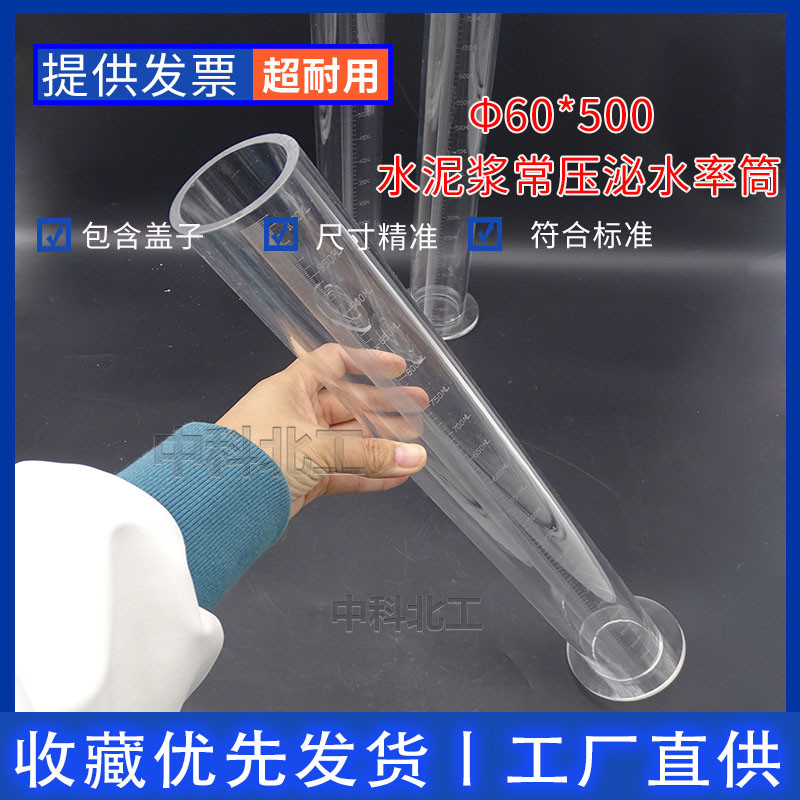 水泥浆常压泌水率筒/外加剂相容性测试筒  水泥浆泌水率筒  水泥浆膨胀率筒