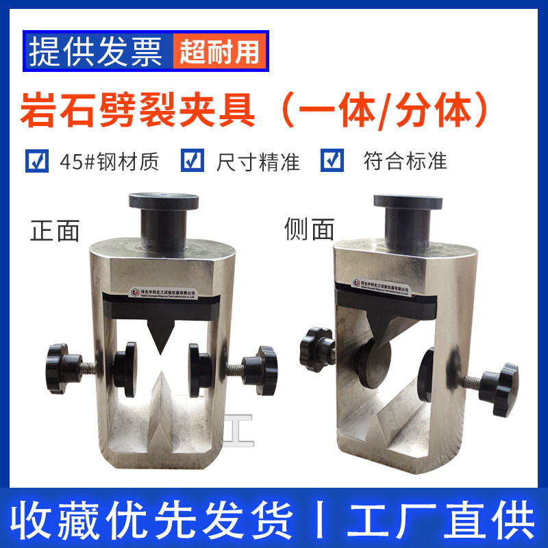 岩石劈裂法抗拉夹具岩石抗劈裂强度夹具煤岩石工程  岩石劈裂夹具  岩石抗拉夹具  煤岩石夹具