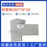 剥离粘结性水泥砂浆板建筑密封材料