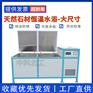 大尺寸天然石材恒温水浴YH-500岩石水养护箱