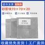 水泥砂浆块70×70×20水泥基材粘结力拉伸试验用砂浆块