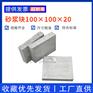 水泥砂浆块100×110×10水泥砂浆基材粘结力试验砂浆块