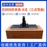 天然石材抗折夹具B法集中荷载三点弯曲装置