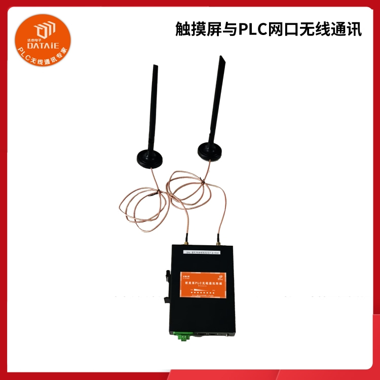 触摸屏以太网无线通讯模块远程控制PLC输入输出  工业以太网网关  Profinet无线通讯模块  西门子PLC无线传输