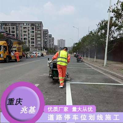 重庆专业标线公司 梁平厂房划线 厂区画停车位线施工  梁平画车位  梁平厂区标线