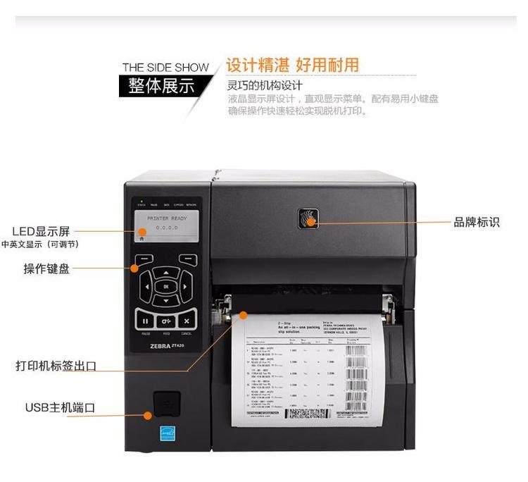 今博创zebra斑马工业标签打印机ZT510条码打印机天津