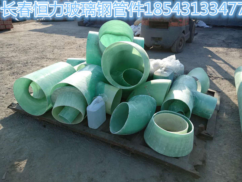 吉林长春玻璃钢三通弯头变径管件厂家批发价格  玻璃钢变径  玻璃钢弯头