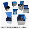 3*200g密封式化验制样粉碎机   碳化钨料钵制样机