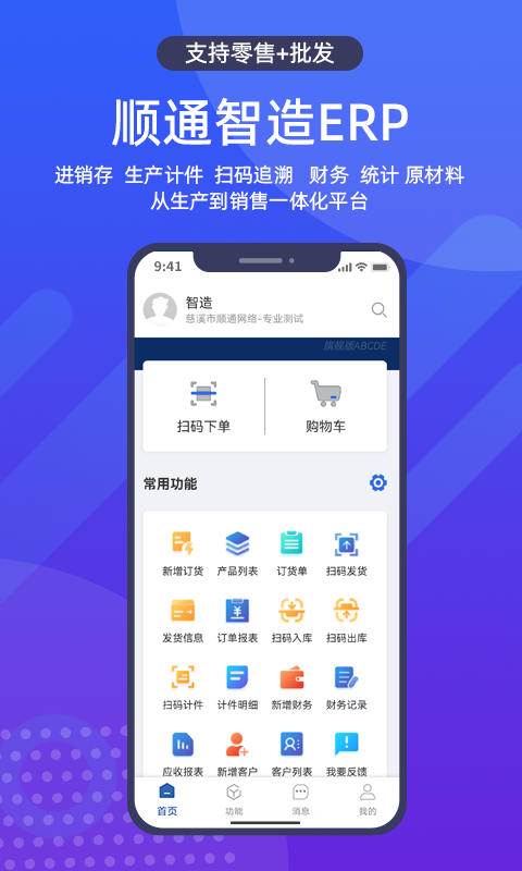 顺通鞋业ERP管理系统的好处  鞋业ERP系统