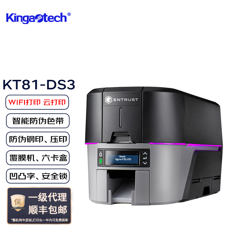 金乔智能 EntrustKT81-DS3社保卡员工卡会员卡  证卡打印机报价  DS3单双面打印  社保卡代表证打印
