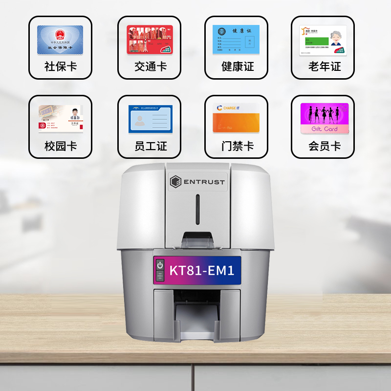 KT81-EM1桌面型制卡机 PVC卡片打印机 就诊卡  KT81-EM1证卡打印机  医院就诊卡打印机