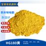 有机颜料 颜料黄180 永固黄HG 油墨油漆