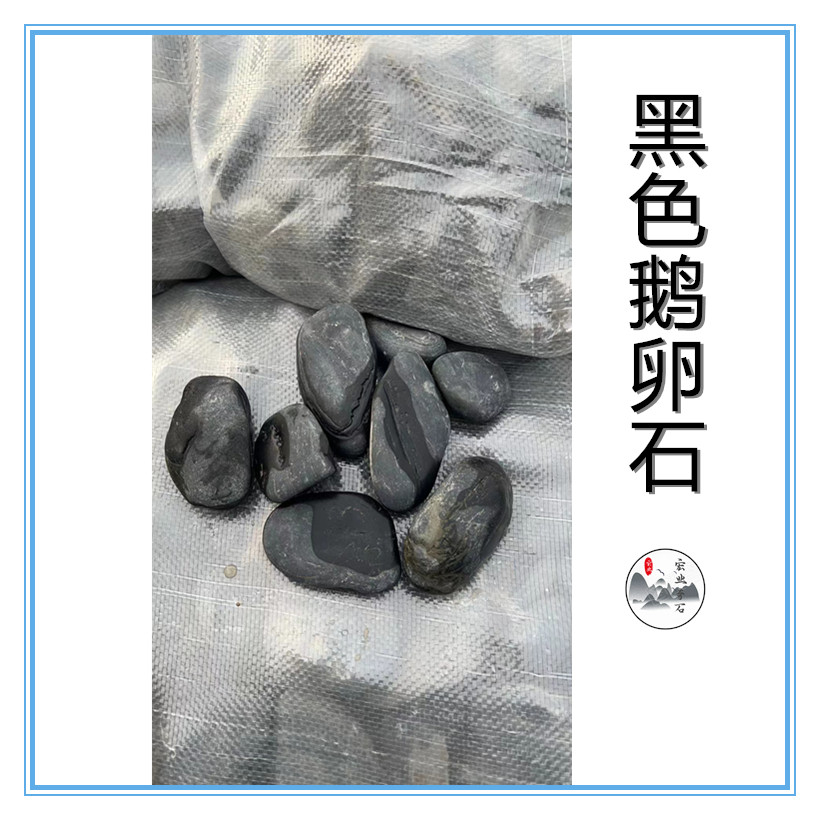 彩色鹅卵石盆景装饰石/广东石子价格/鹅卵石一吨