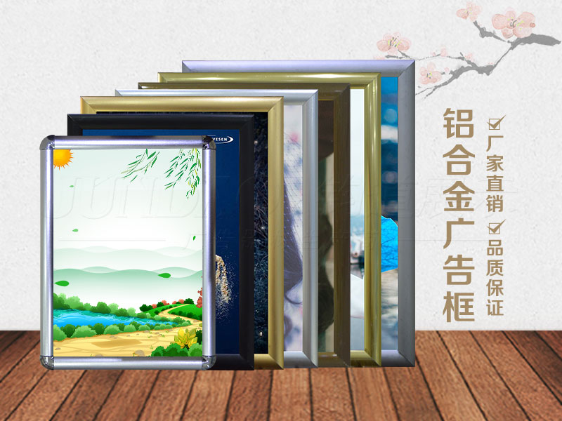 铝合金结合硅胶打边加强了组件的密封性能  广告框  铝框