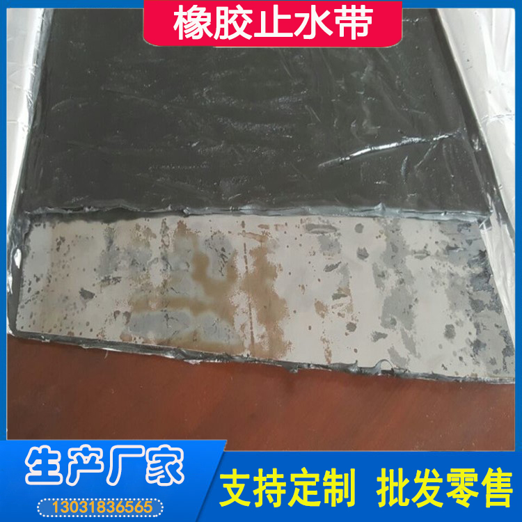 丁基橡胶腻子止水带 地下停车场，涵洞施工缝用 用途广泛