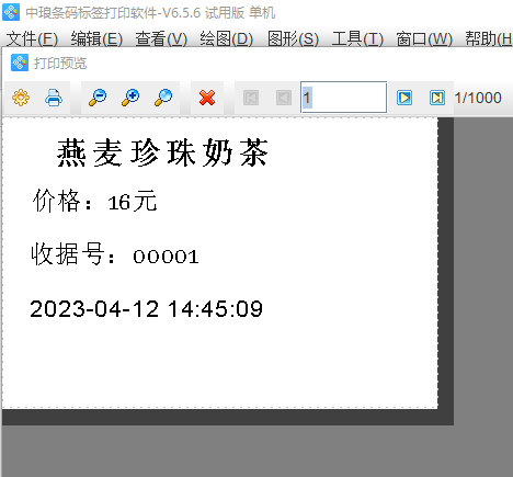 中琅奶茶标签制作软件  中琅软件