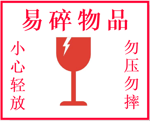 中琅易碎标签制作软件及使用说明  条码标签打印软件  中琅软件
