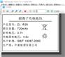 中琅软件制作电池标签