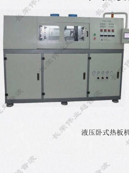 超音波热板式塑料焊接机  超音波焊接机  超音波塑焊机