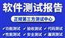 北京软件信息安全测试服务CNAS检测报告