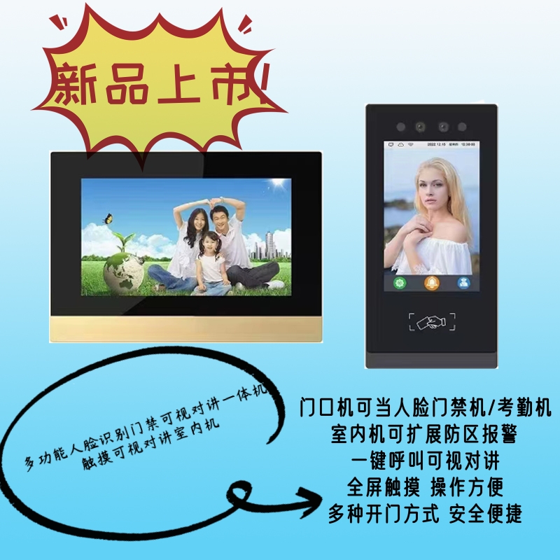 迪曼斯数字人脸数字门口机门禁机+7寸可视门铃  迪曼斯楼宇对讲  可视对讲