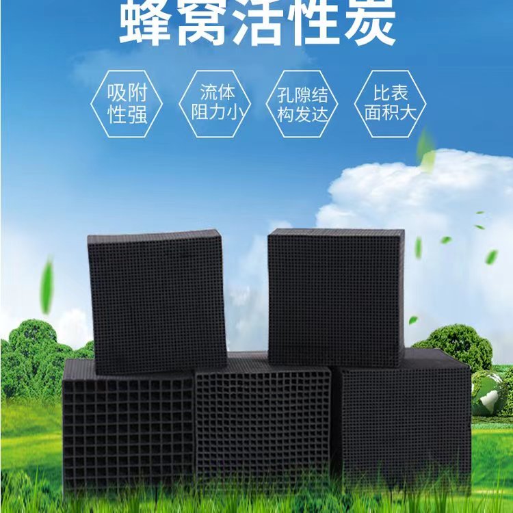 800碘值蜂窝活性炭废气处理环保专用蜂窝状活性炭  防水蜂窝活性炭