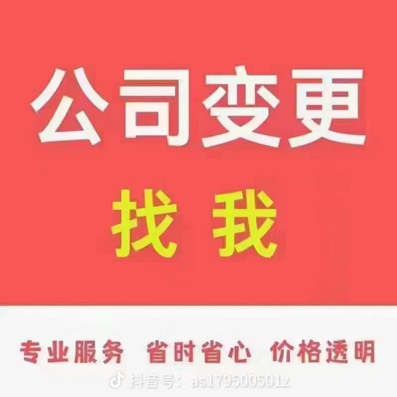 商丘市免费注册公司  代理记账  公司注册  公司注销