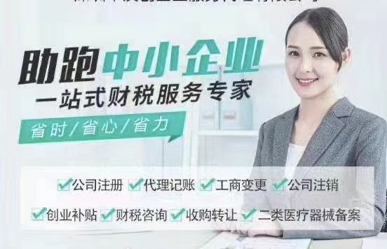 商丘市免费注册公司  代理记账  公司注册  公司注销