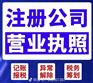 商丘市代理记账工商注册