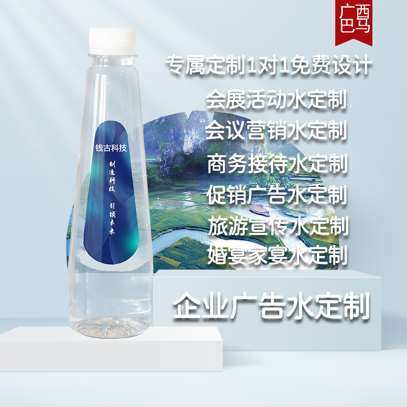 定制水酒店定制水酒吧定制水企业定制水会议定制水  矿泉水定制  瓶装水定制水