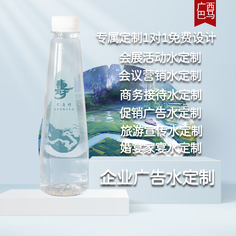 定制水酒店定制水酒吧定制水企业定制水会议定制水  矿泉水定制  瓶装水定制水